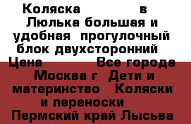 Коляска Prampool 2 в 1. Люлька большая и удобная, прогулочный блок двухсторонний › Цена ­ 1 000 - Все города, Москва г. Дети и материнство » Коляски и переноски   . Пермский край,Лысьва г.